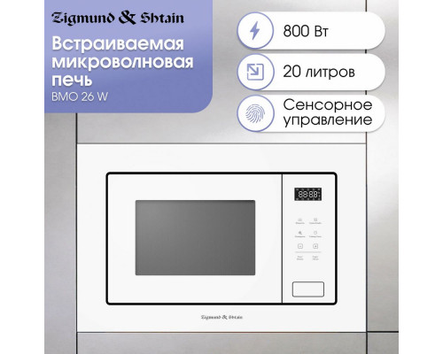 Встраиваемая микроволновая печь Zigmund & Shtain BMO 26 W Встраиваемая микроволновая печь Zigmund & Shtain BMO 26 W