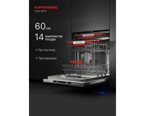 Встраиваемая посудомоечная машина Kuppersberg GSM 6073 Встраиваемая посудомоечная машина Kuppersberg GSM 6073