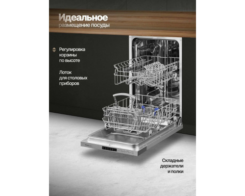 Встраиваемая посудомоечная машина MONSHER MD 4501 Встраиваемая посудомоечная машина MONSHER MD 4501