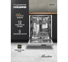 Встраиваемая посудомоечная машина MONSHER MD 6001