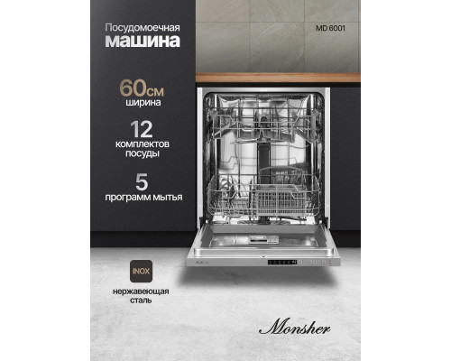Встраиваемая посудомоечная машина MONSHER MD 6001 Встраиваемая посудомоечная машина MONSHER MD 6001