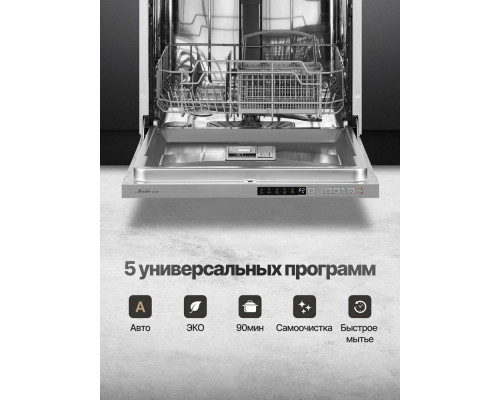 Встраиваемая посудомоечная машина MONSHER MD 6001 Встраиваемая посудомоечная машина MONSHER MD 6001