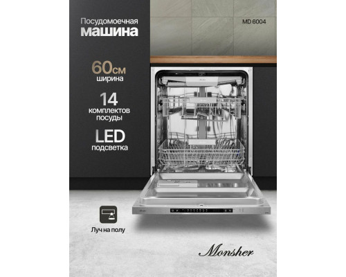 Встраиваемая посудомоечная машина MONSHER MD 6004 Встраиваемая посудомоечная машина MONSHER MD 6004