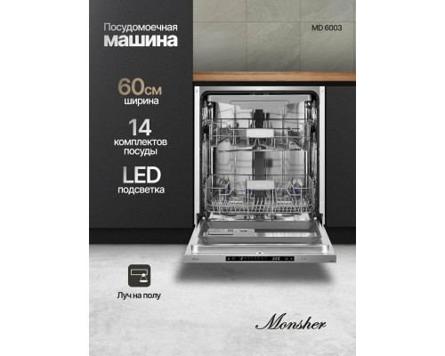 Встраиваемая посудомоечная машина Monsher MD 6003 Встраиваемая посудомоечная машина Monsher MD 6003