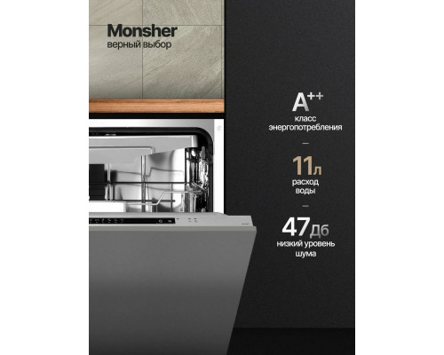 Встраиваемая посудомоечная машина Monsher MD 6003 Встраиваемая посудомоечная машина Monsher MD 6003