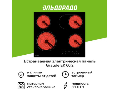 Варочная поверхность Graude EK 60.2 Варочная поверхность Graude EK 60.2