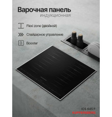Варочная поверхность Kuppersberg ICS 645 F