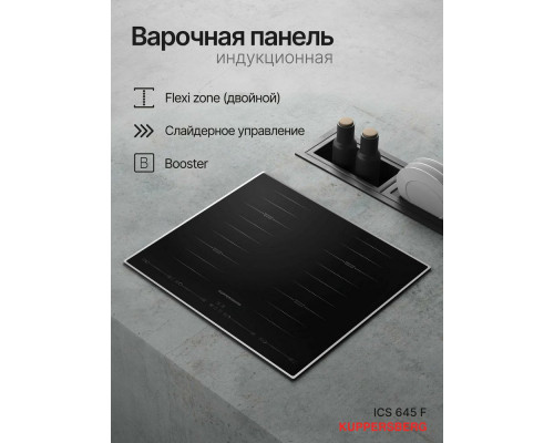 Варочная поверхность Kuppersberg ICS 645 F Варочная поверхность Kuppersberg ICS 645 F