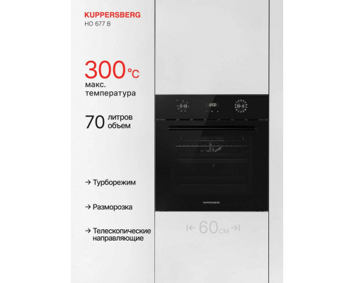 Духовой шкаф KUPPERSBERG HO 677 B
