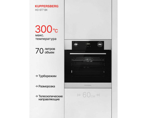 Духовой шкаф KUPPERSBERG HO 677 BX Духовой шкаф KUPPERSBERG HO 677 BX