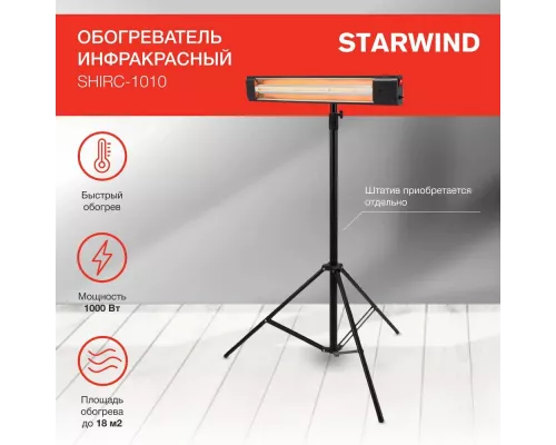 Инфракрасный обогреватель Starwind SHIRC-1010 черный