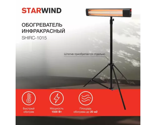 Инфракрасный обогреватель Starwind SHIRC-1015 черный