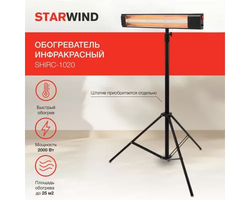 Инфракрасный обогреватель Starwind SHIRC-1020 черный