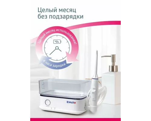 Ирригатор B.WELL MED-900 белый