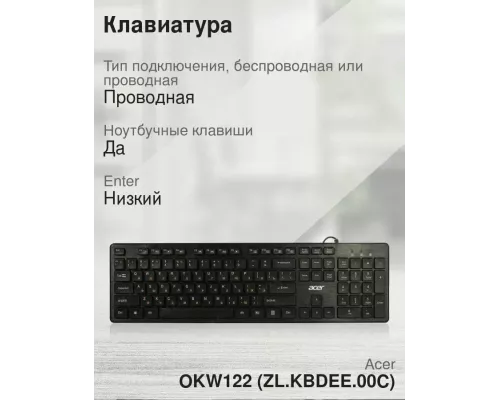 Клавиатура ACER OKW122 черный