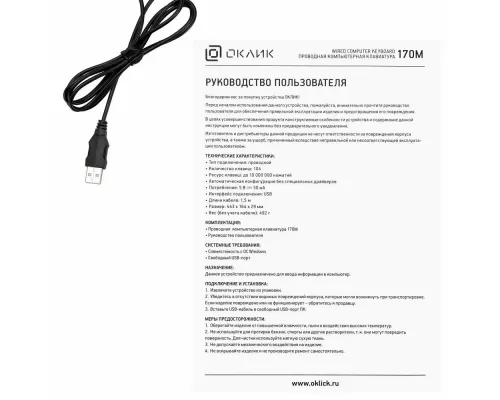 Клавиатура OKLICK 170M черный