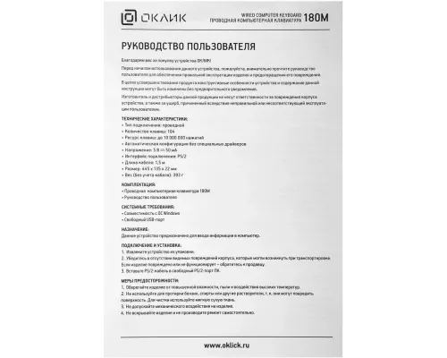 Клавиатура OKLICK 180M черный