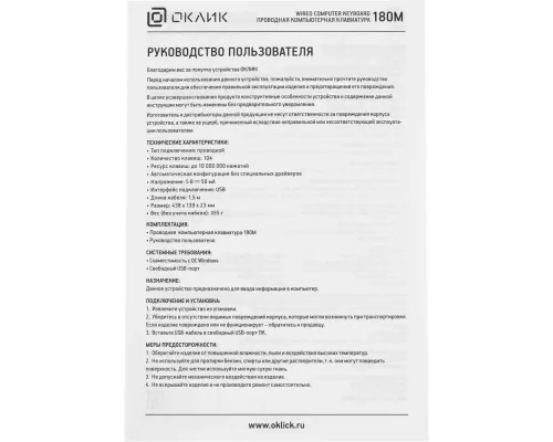 Клавиатура OKLICK 180M черный USB