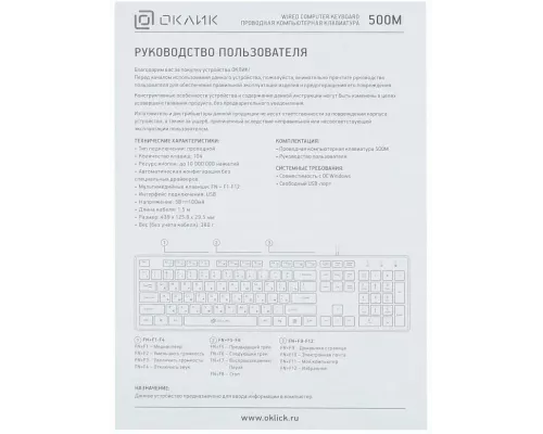 Клавиатура OKLICK 500M белый