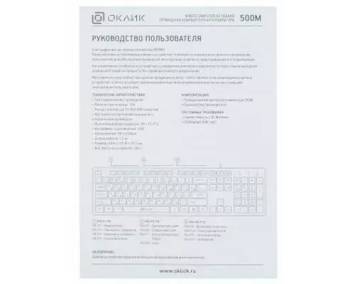 Клавиатура OKLICK 500M белый