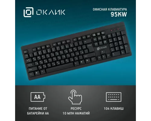 Клавиатура OKLICK 95KW черный