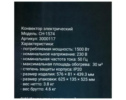 Конвектор OPTIMA CH-1574