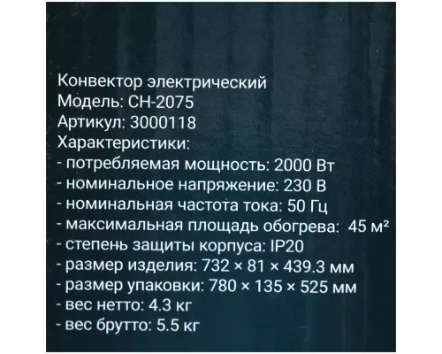 Конвектор OPTIMA CH-2075