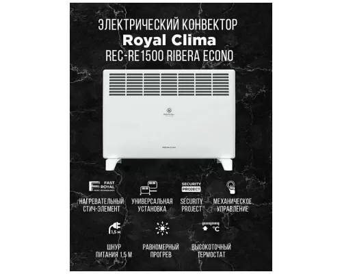 Конвектор ROYAL Clima REC-RE1500M