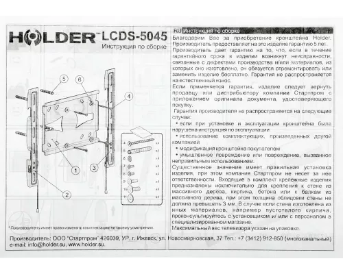 Кронштейн HOLDER LCDS-5045 металлик