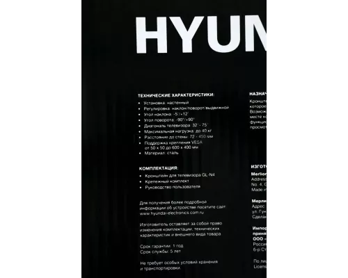 Кронштейн HYUNDAI GL-N4 черный