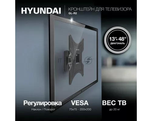 Кронштейн HYUNDAI GL-R2 черный