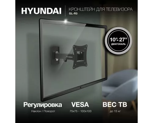 Кронштейн HYUNDAI GL-R3 черный