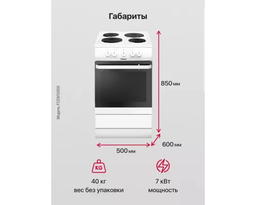 Кухонная плита HANSA FCEW53000 белый