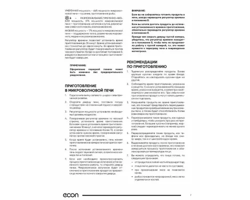 Микроволновая печь ECON ECO-2040M черный