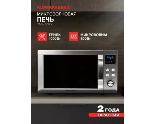 Микроволновая печь KUPPERSBERG TMW 200 X