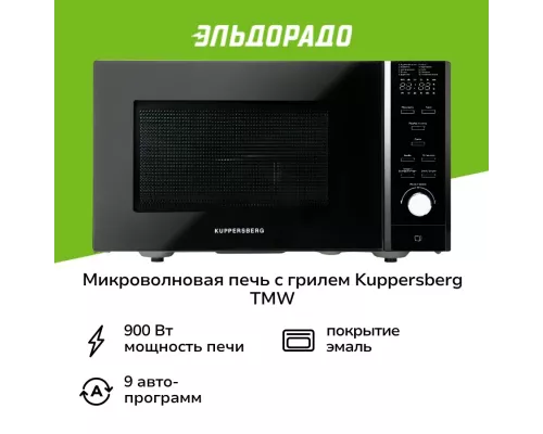 Микроволновая печь KUPPERSBERG TMW 230 B