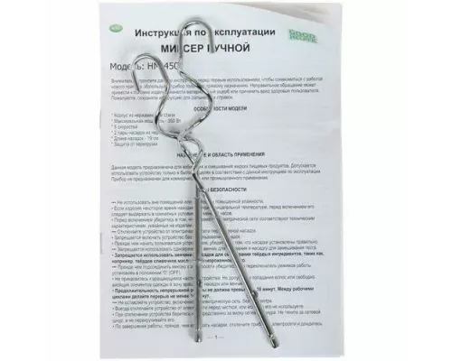 Миксер GOODHELPER НМ-450