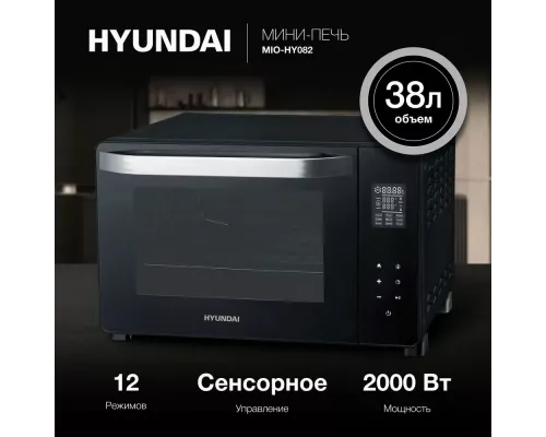 Мини-печь HYUNDAI MIO-HY082 черный