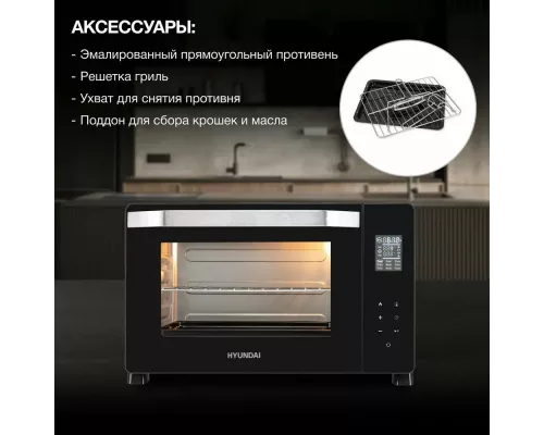 Мини-печь HYUNDAI MIO-HY082 черный