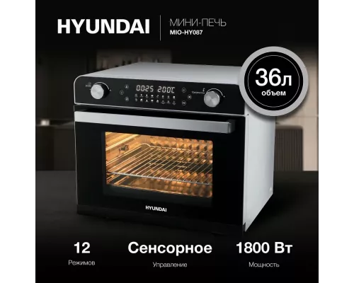 Мини-печь HYUNDAI MIO-HY087 серебристый/черный