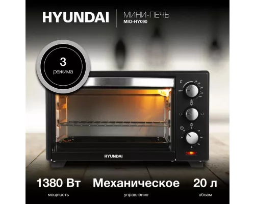 Мини-печь HYUNDAI MIO-HY090 черный