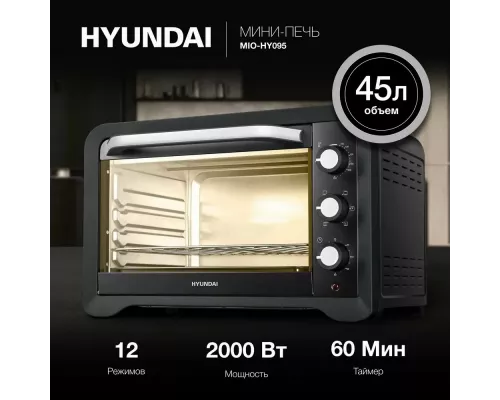 Мини-печь HYUNDAI MIO-HY095 черный