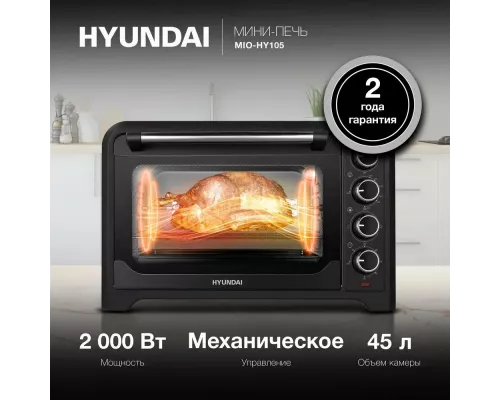 Мини-печь HYUNDAI MIO-HY105