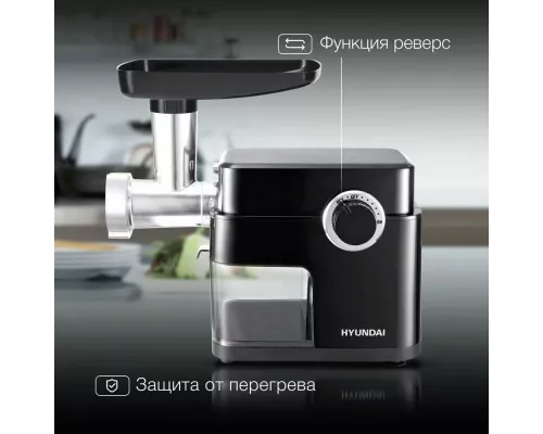 Мясорубка HYUNDAI HY-MG5491 черный