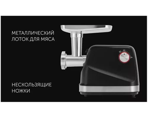 Мясорубка POLARIS PMG 2582 черный/серебристый