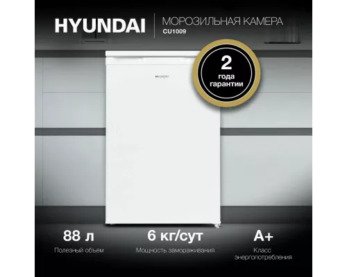 Морозильная камера HYUNDAI CU1009 белый