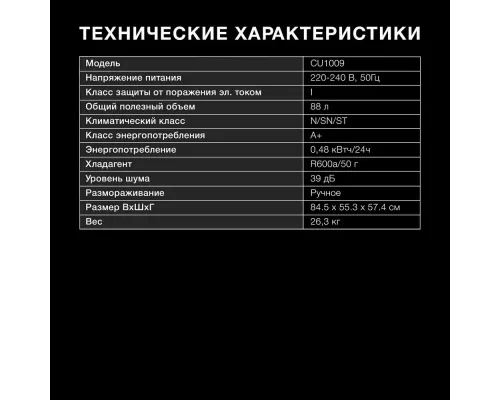 Морозильная камера HYUNDAI CU1009 белый