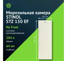 Морозильная камера STINOL STZ 150 EF бежевый