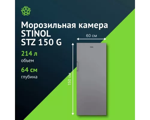 Морозильная камера STINOL STZ 150 G серебро