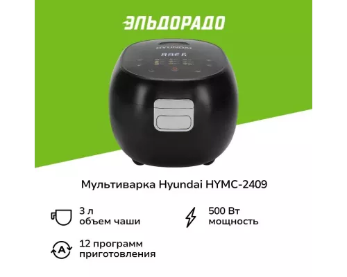 Мультиварка HYUNDAI HYMC-2409 черный